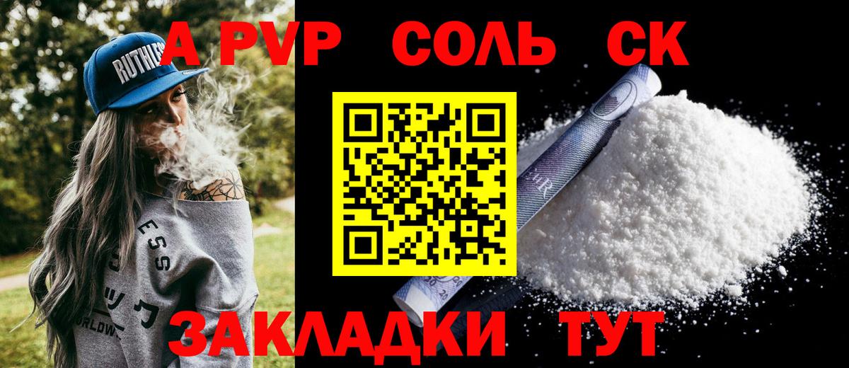 A-PVP СК КРИС  А ПВП  Вход с VPN  Чайковский  A PVP Crystall  А ПВП мука 