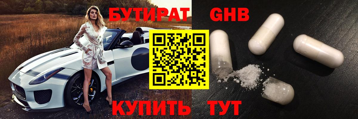БУТИРАТ жидкий экстази  Вход с VPN  Чайковский 