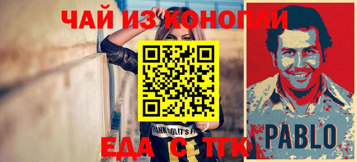 Еда ТГК марихуана  Вход с VPN  Чайковский 