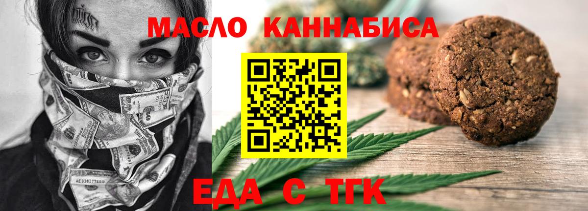 Еда ТГК конопля Чайковский