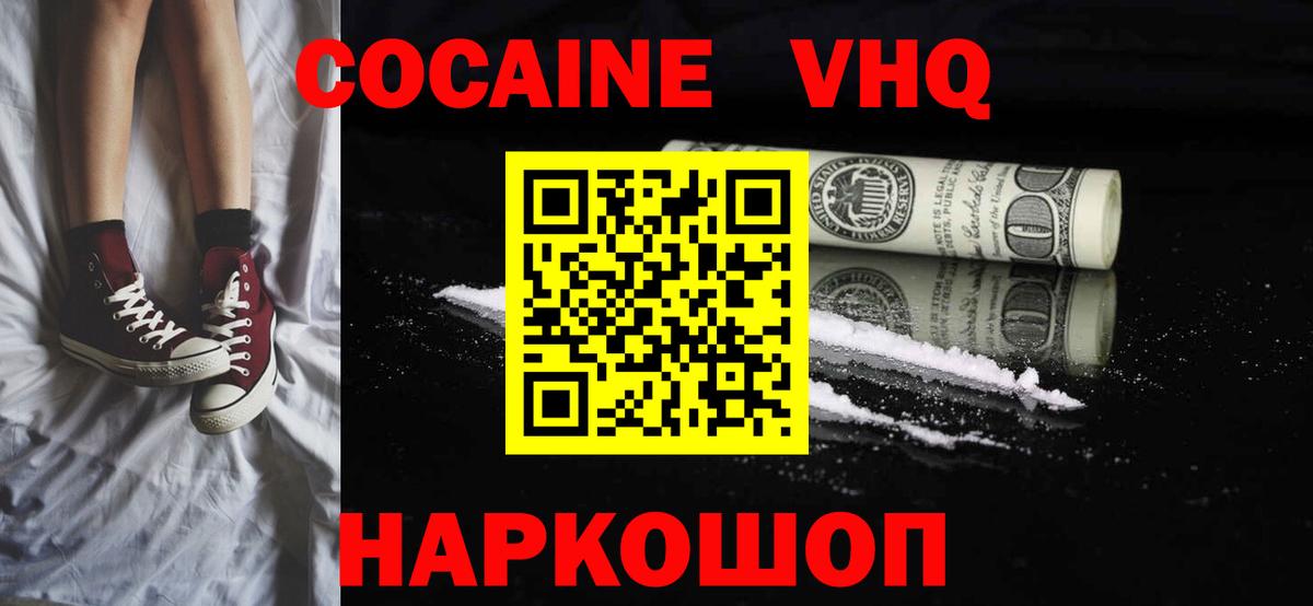 Чайковский  COCAIN VHQ  Вход с VPN  Cocaine  наркотики  Cocaine Fish Scale 