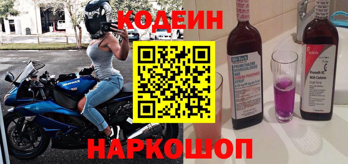 Кодеиновый сироп Lean напиток Lean (лин) Чайковский