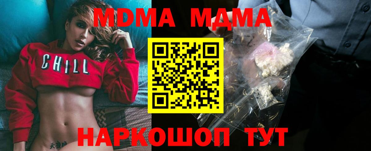 МДМА  МДМА crystal  MDMA crystal  Вход с VPN  Чайковский 