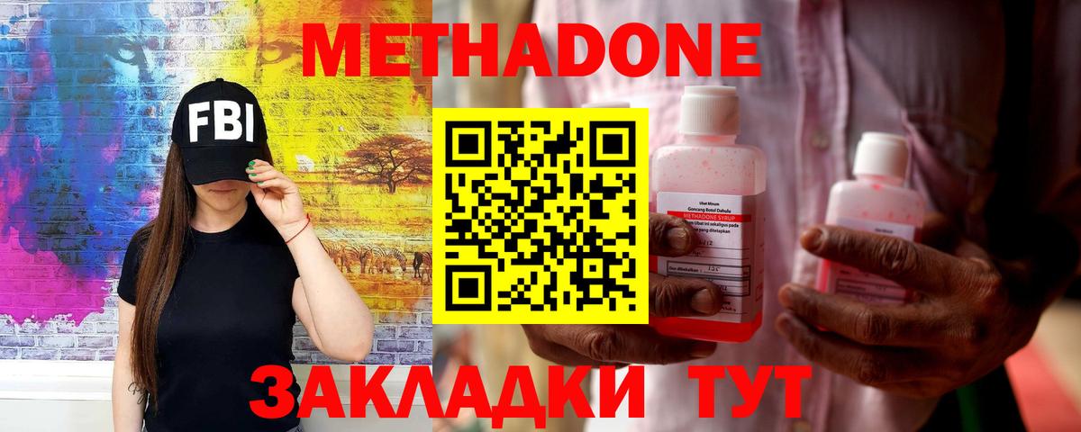 МЕТАДОН мёд  Вход с VPN  Метадон кристалл  Чайковский 