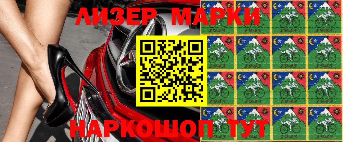 Наркотические марки 1,8мг Чайковский